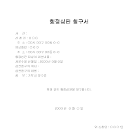 행정심판청구서 (대한예수교장로회)